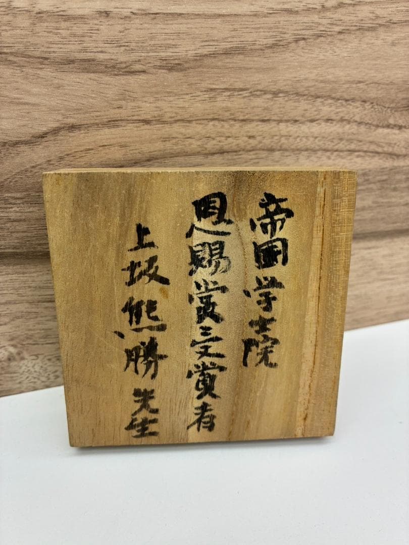 ❥道1097　Dr. K. Kosaka 記念メダル — image 4