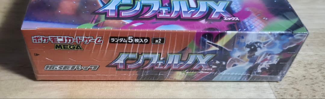 インフェルノX 1box シュリンク付き — image 2