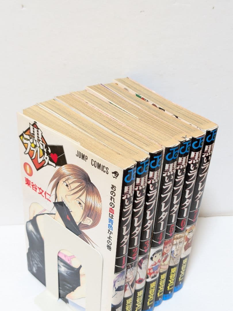 【訳あり】黒いラブレター 1-7巻 東谷文仁 全巻セット　ジャンプコミックス — image 2