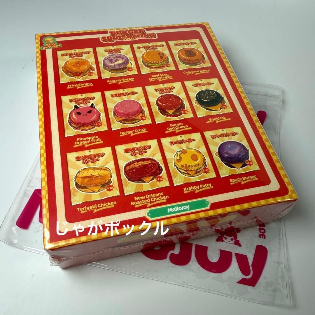 新品未開封 Mellojoy メロジョイ キングオブバーガー ハンバーガー — image 2