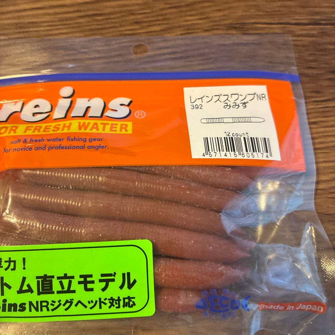 レインズスワンプNR 2パックセット　新品未使用 — image 2