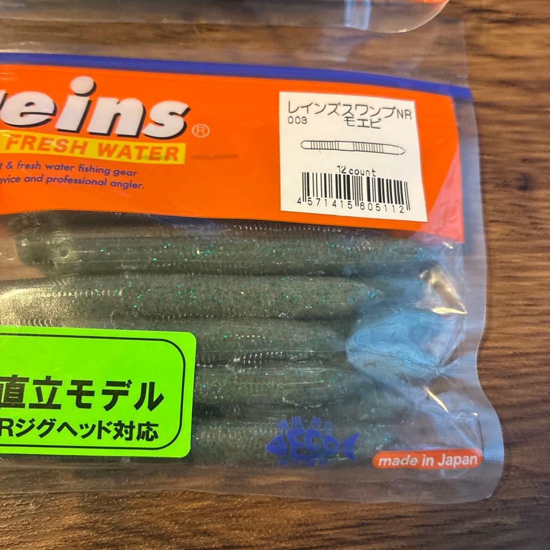 レインズスワンプNR 2パックセット　新品未使用 — image 3