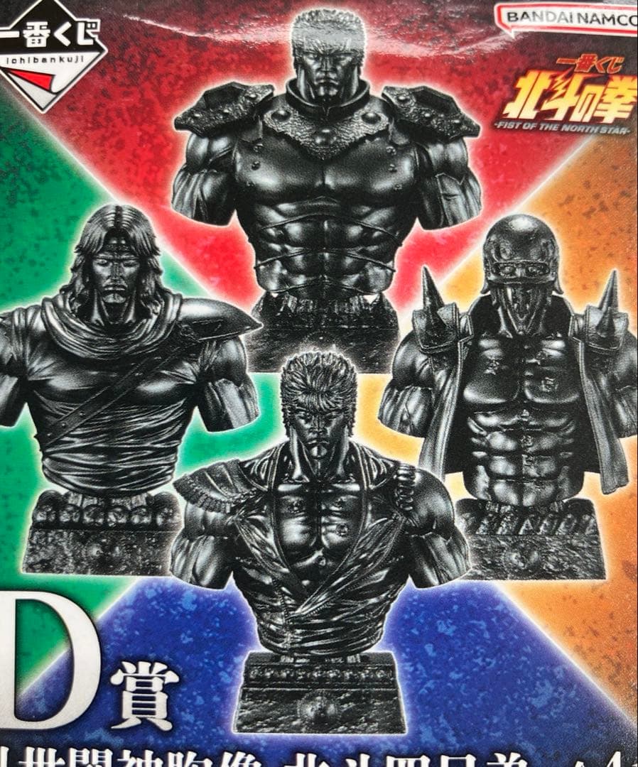 新品未開封 一番くじ　北斗の拳　D賞　乱世闘神胸像-北斗四兄弟- ケンシロウ — image 2