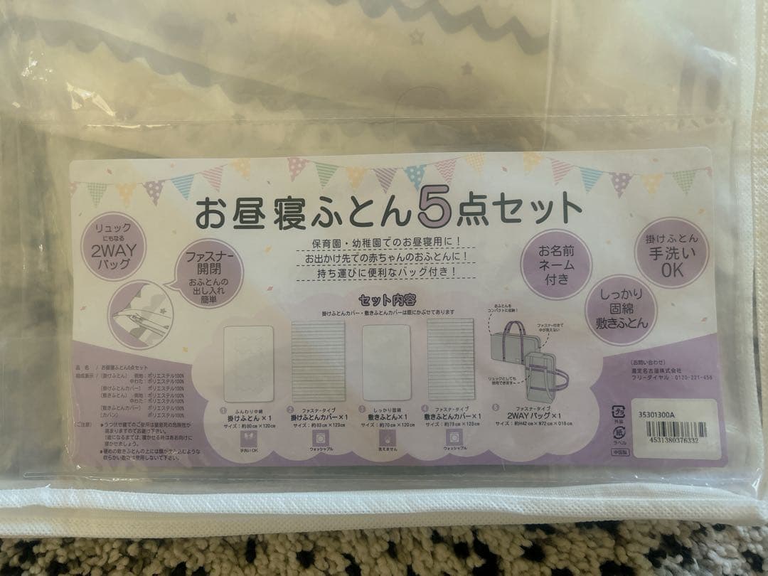 お昼寝ふとん5点セット 2WAYバッグ付き — image 3