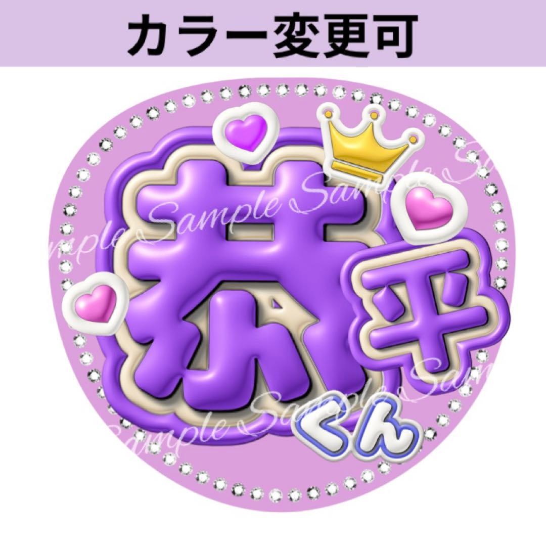 ぷっくり3D風うちわ文字 『恭平くん』コンサートライブネオン貼るだけファンサ紫 — image 2