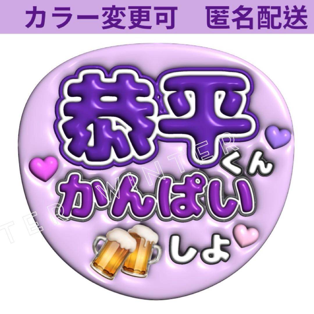 ぷっくり3D風うちわ文字 『恭平くん』コンサートライブネオン貼るだけファンサ紫 — image 5