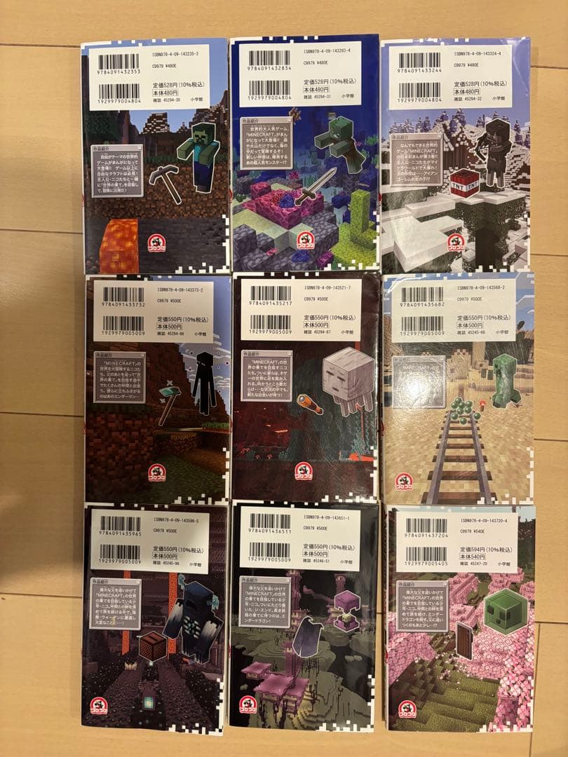 MINECRAFT 世界の果てへの旅 1-9巻セット 瀬戸カズヨシ — image 3