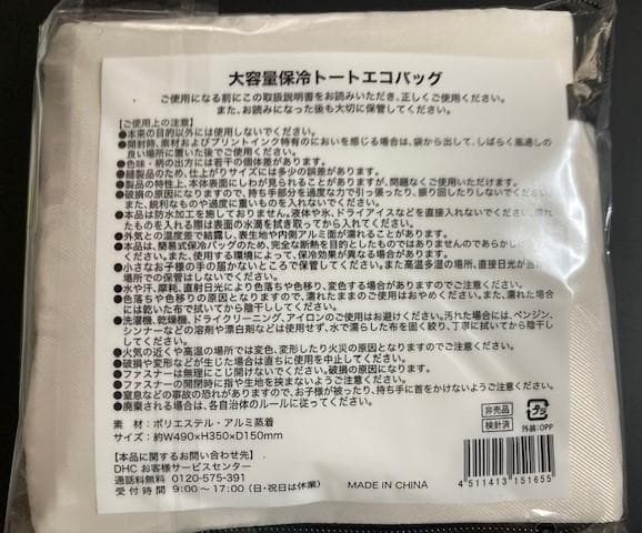 DHC 大容量保冷トートエコバッグ Bonne journée — image 2