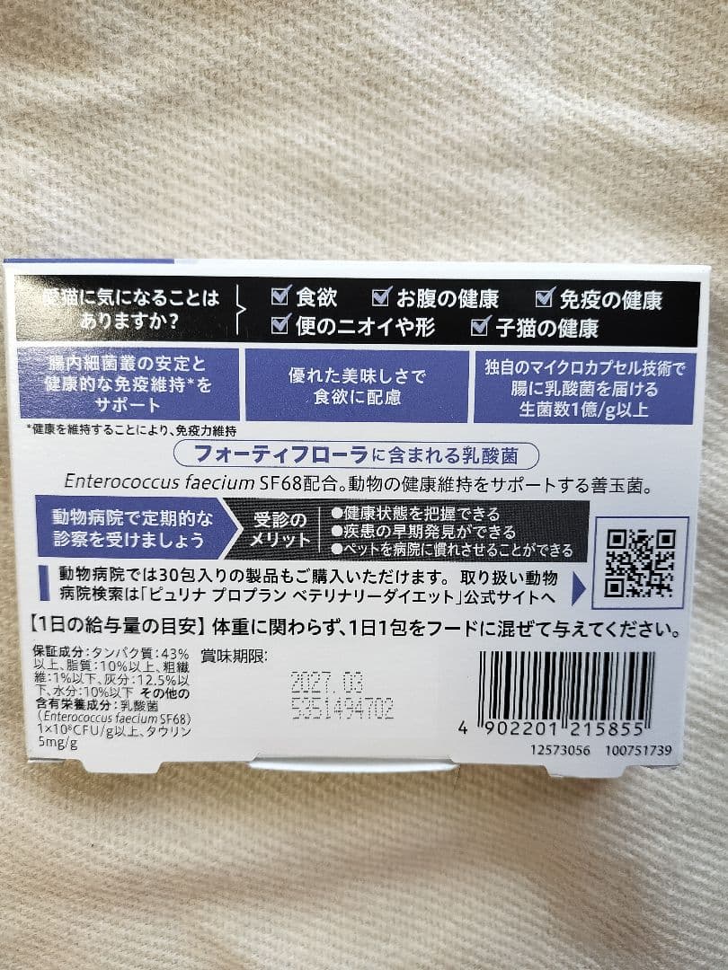 FortiFlora フォーティフローラ猫用サプリメント 10日分×1 — image 2