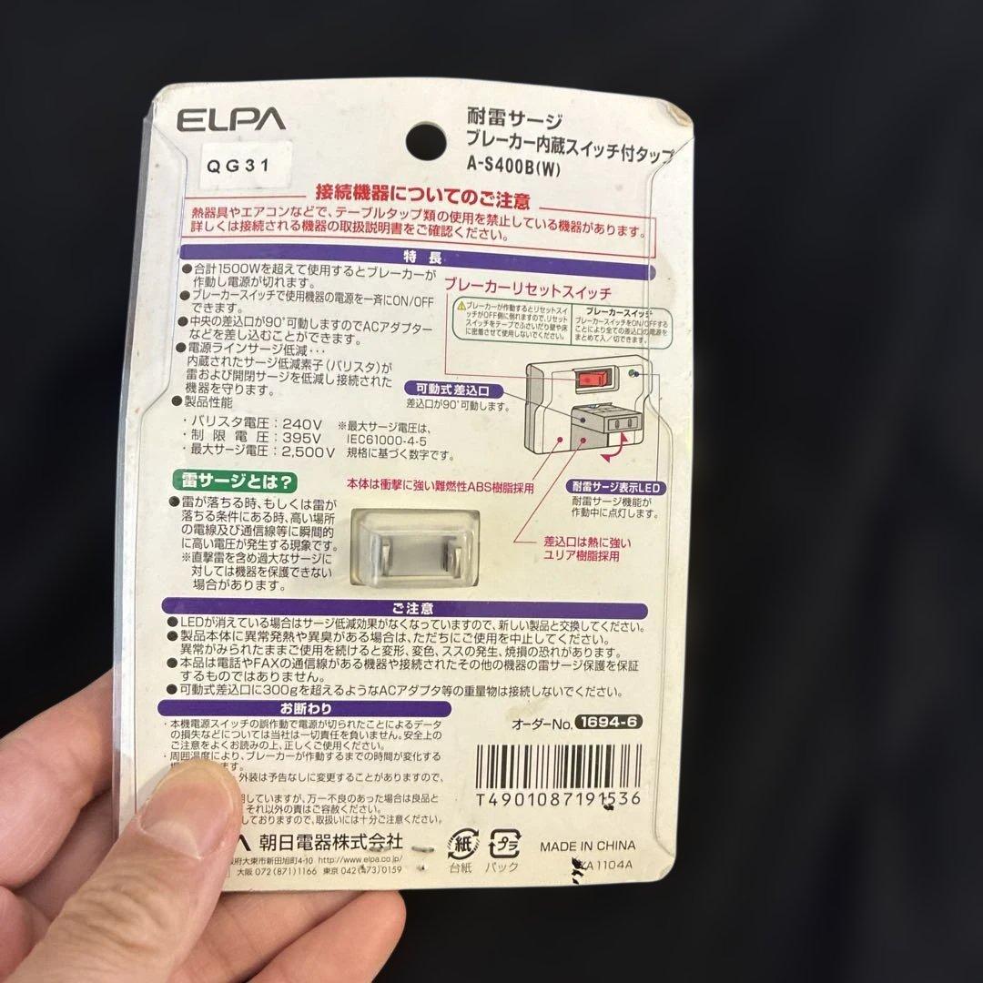 箱難あり@ELPA 耐雷サージ ブレーカー付タップ A-S400B(W) — image 2