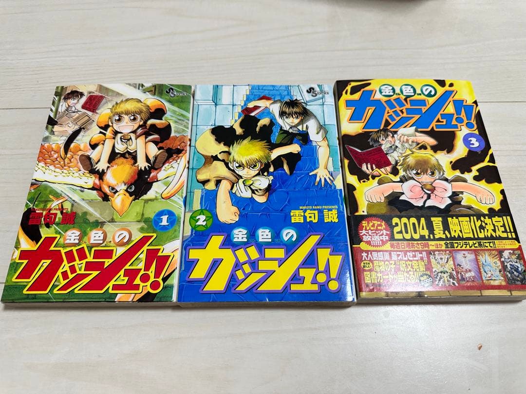金色のガッシュ　1〜15巻セット — image 3