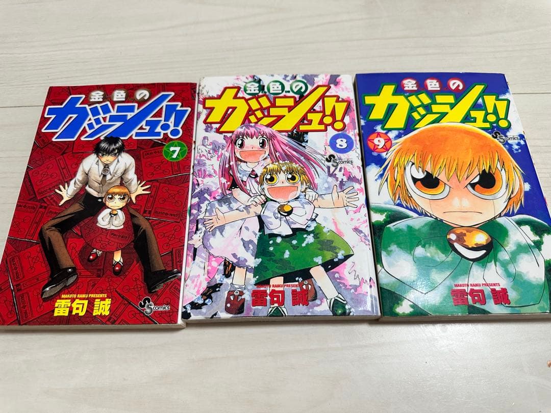 金色のガッシュ　1〜15巻セット — image 5