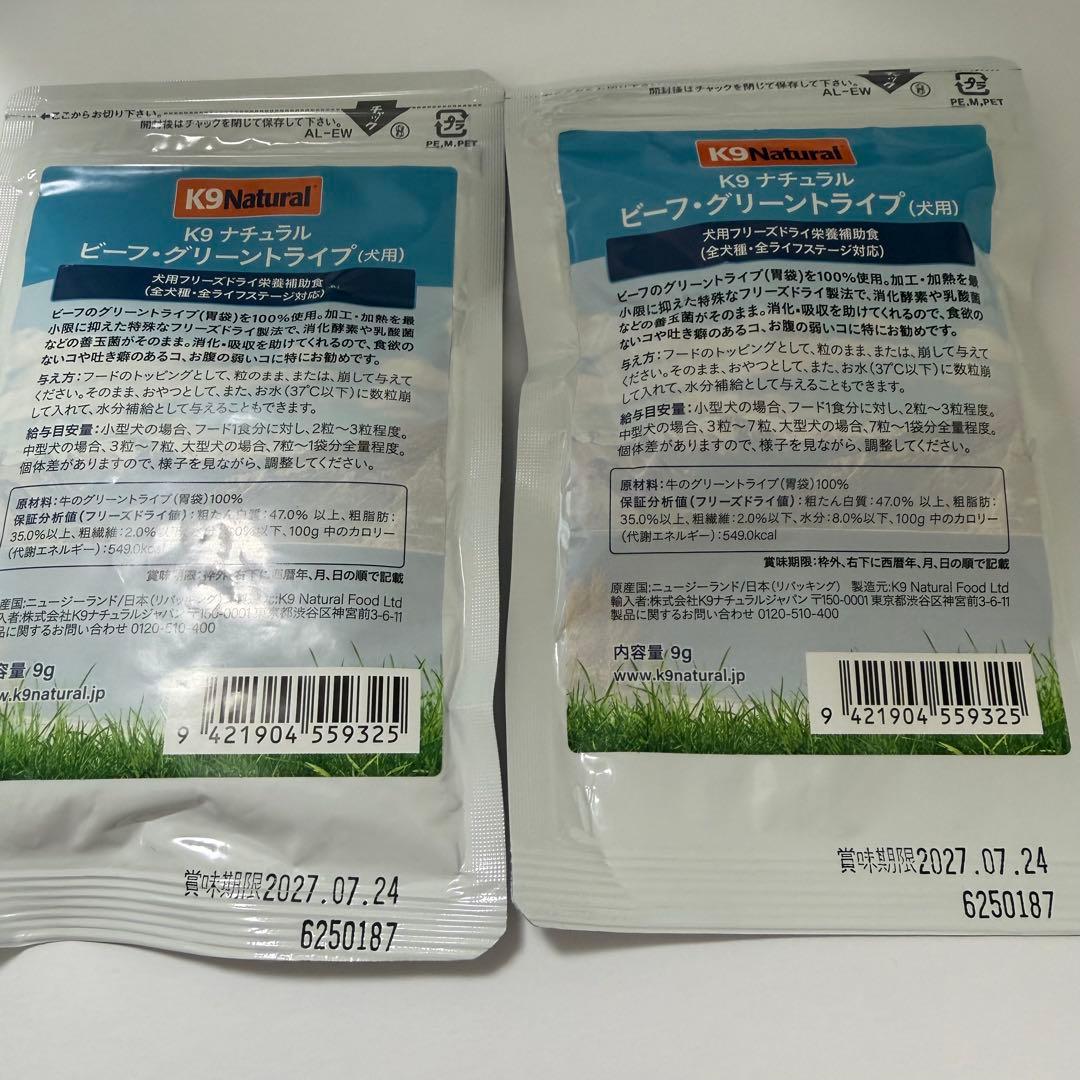 K9 K9ナチュラル ビーフ グリーントライプ 犬 栄養補助食 — image 2