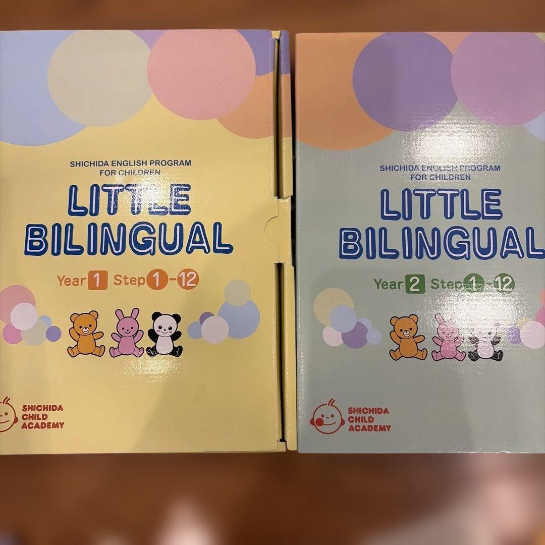 七田式　英語　LITTLE BILINGUAL YEAR1、2セット　ほぼ未使用 — image 2
