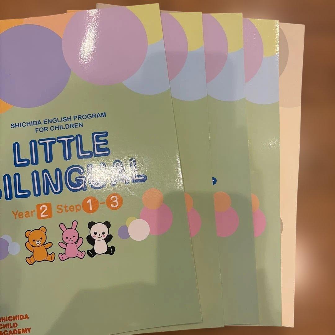 七田式　英語　LITTLE BILINGUAL YEAR1、2セット　ほぼ未使用 — image 4