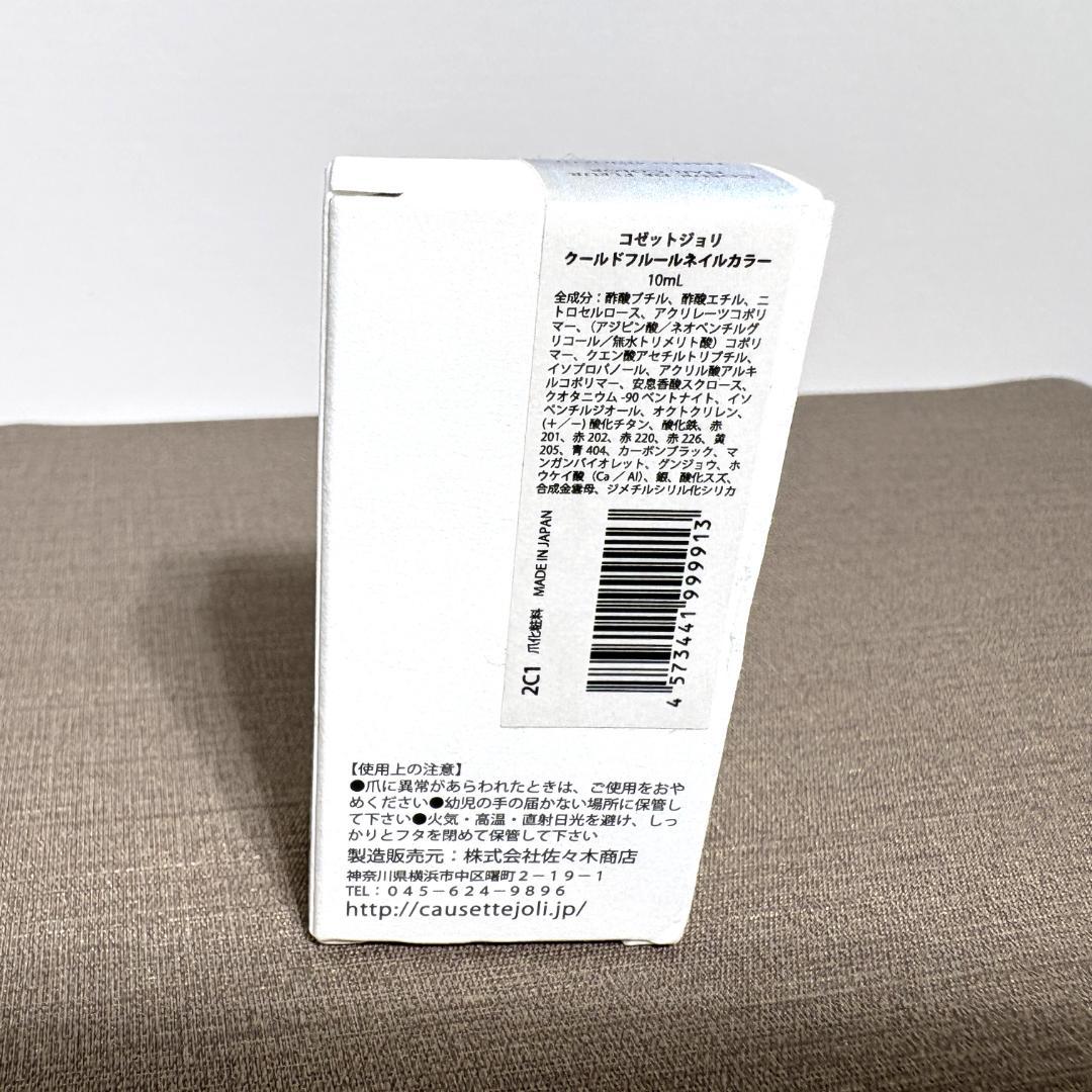H⑭コゼットジョリ TESSEN SHINAHI　てっせんしなひ — image 2