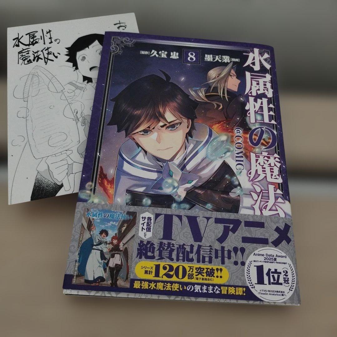 水属性の魔法使い　8巻　第2部1巻2巻 コミック — image 2