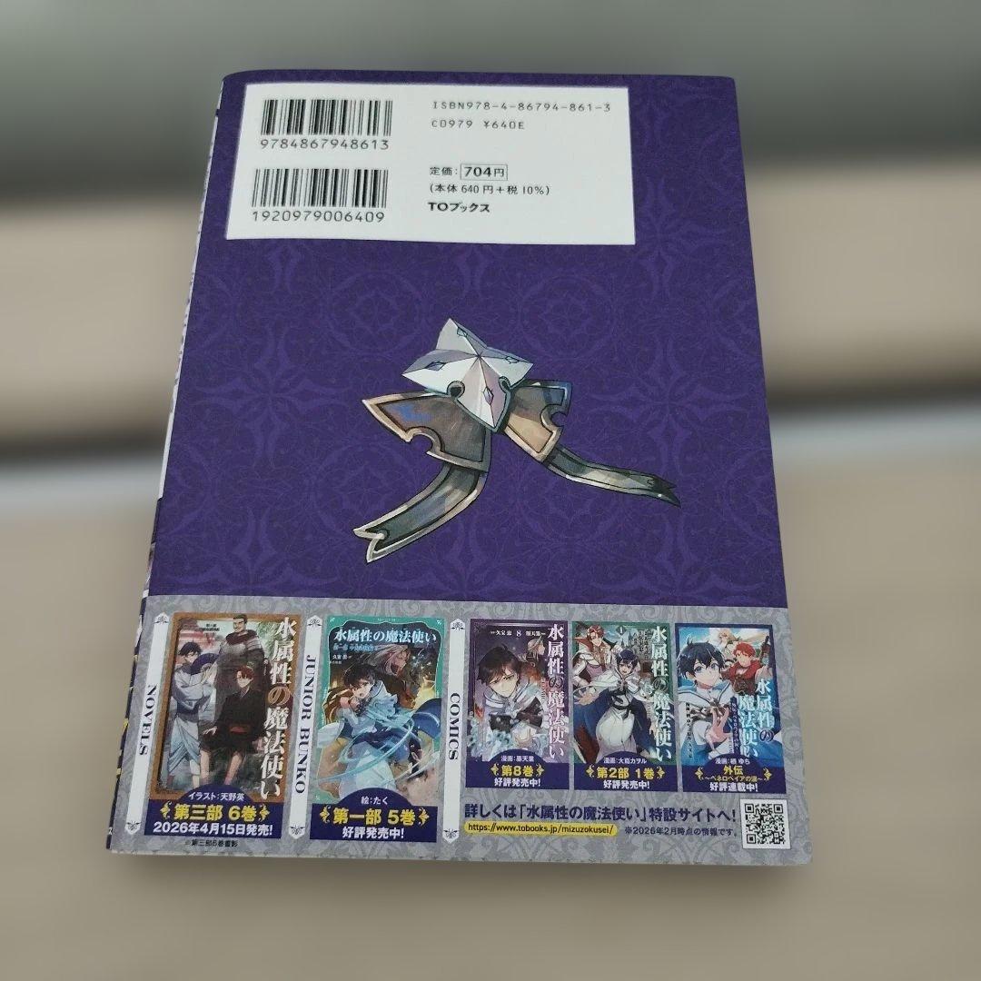 水属性の魔法使い　8巻　第2部1巻2巻 コミック — image 3