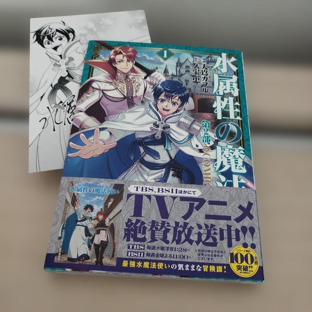 水属性の魔法使い　8巻　第2部1巻2巻 コミック — image 4