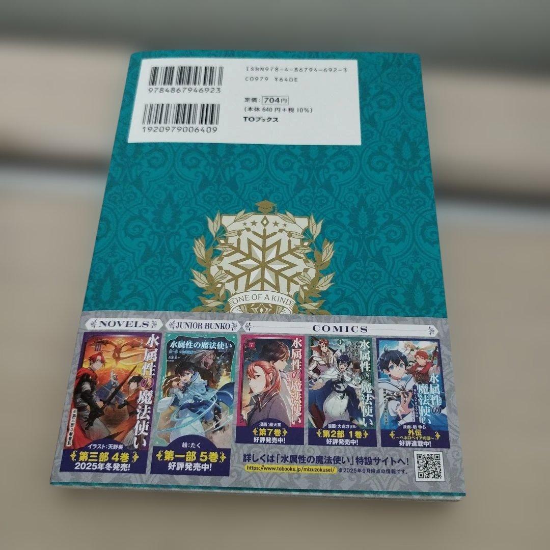水属性の魔法使い　8巻　第2部1巻2巻 コミック — image 5