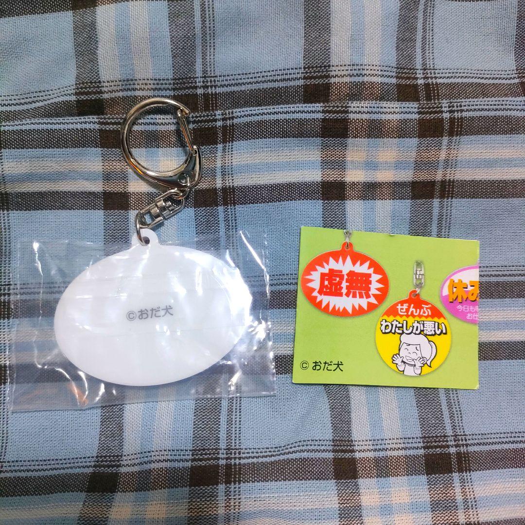 お仕事を頑張っている人の応援アクリルキーホルダー4 虚無 おだ犬 — image 2