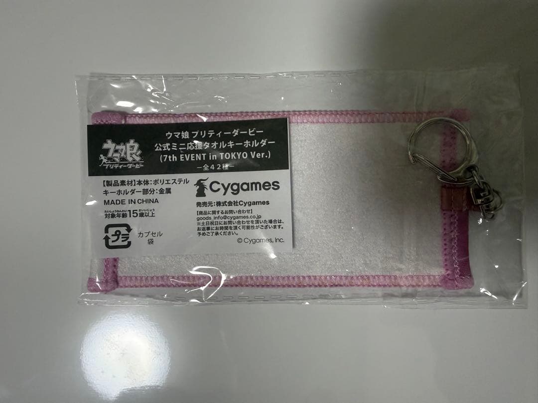 ウマ娘　ミニ応援タオルキーホルダー　サクラチトセオー — image 2