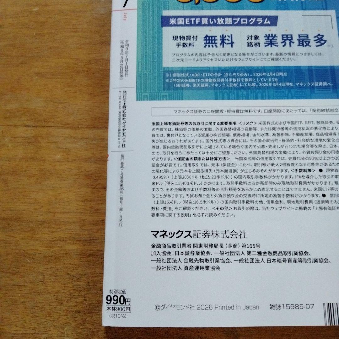 ダイヤモンド・ザイ　2026年7月号 — image 2