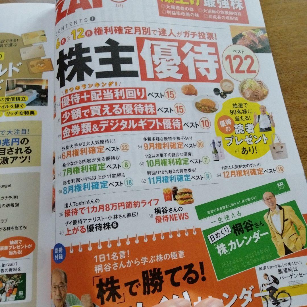 ダイヤモンド・ザイ　2026年7月号 — image 3