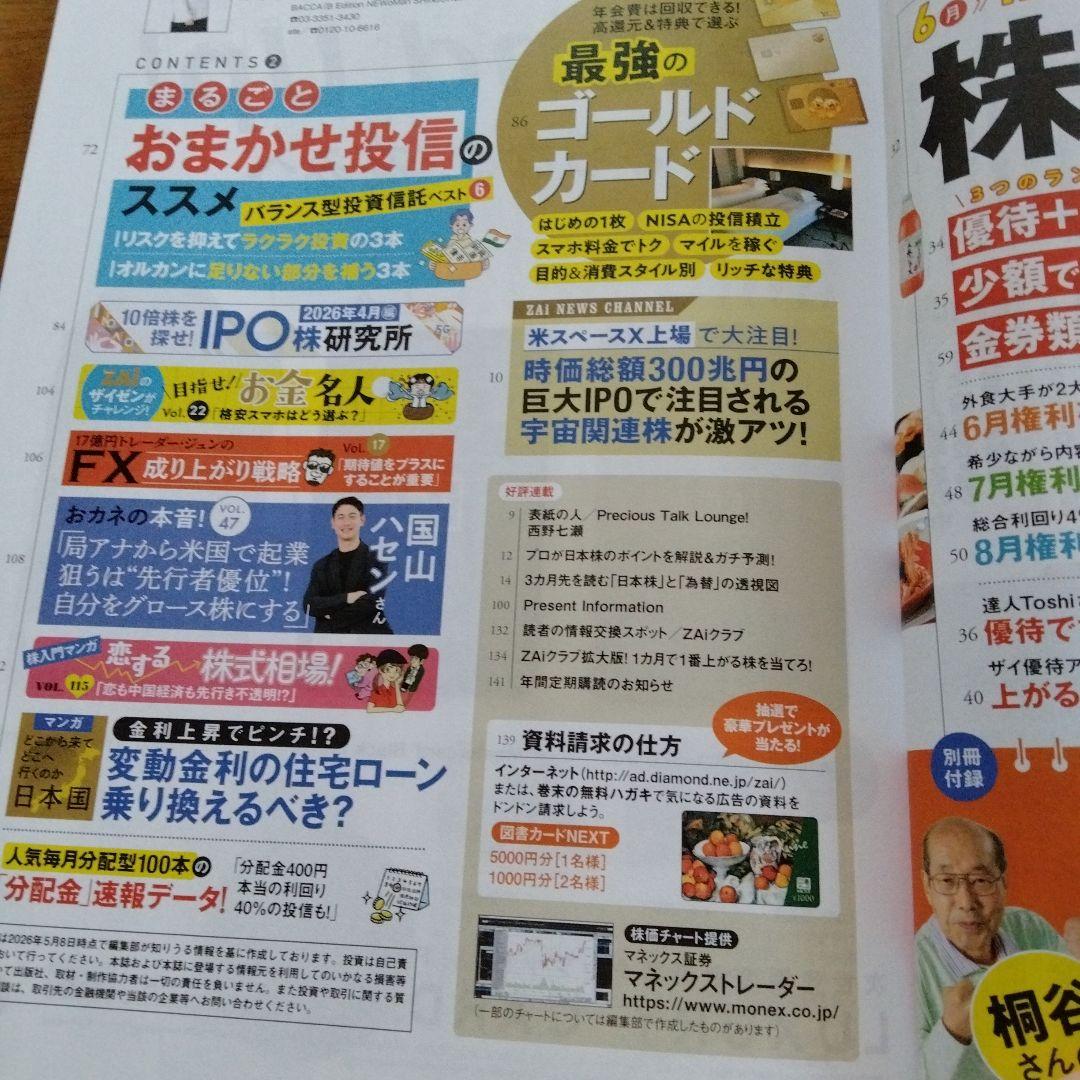 ダイヤモンド・ザイ　2026年7月号 — image 4