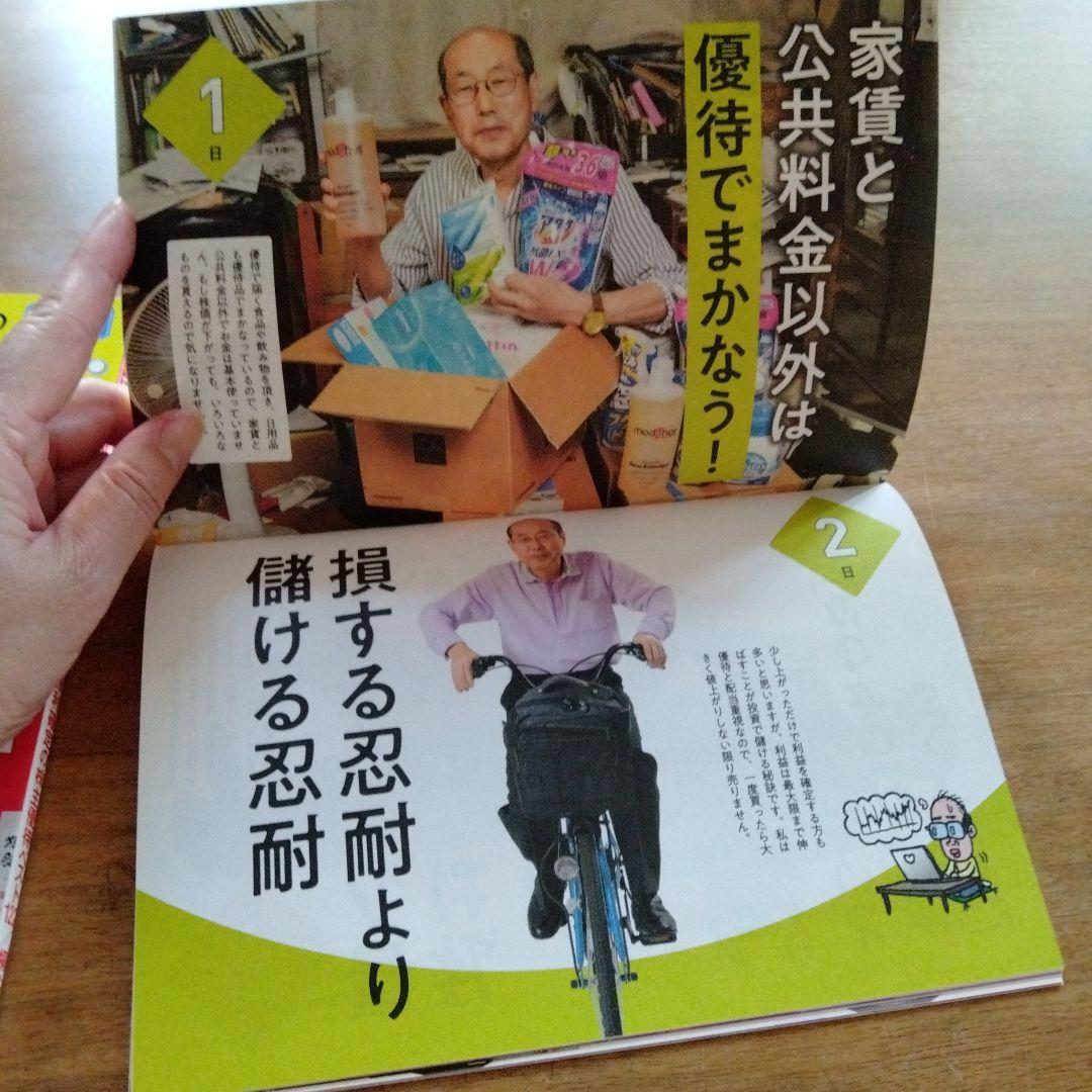 ダイヤモンド・ザイ　2026年7月号 — image 5