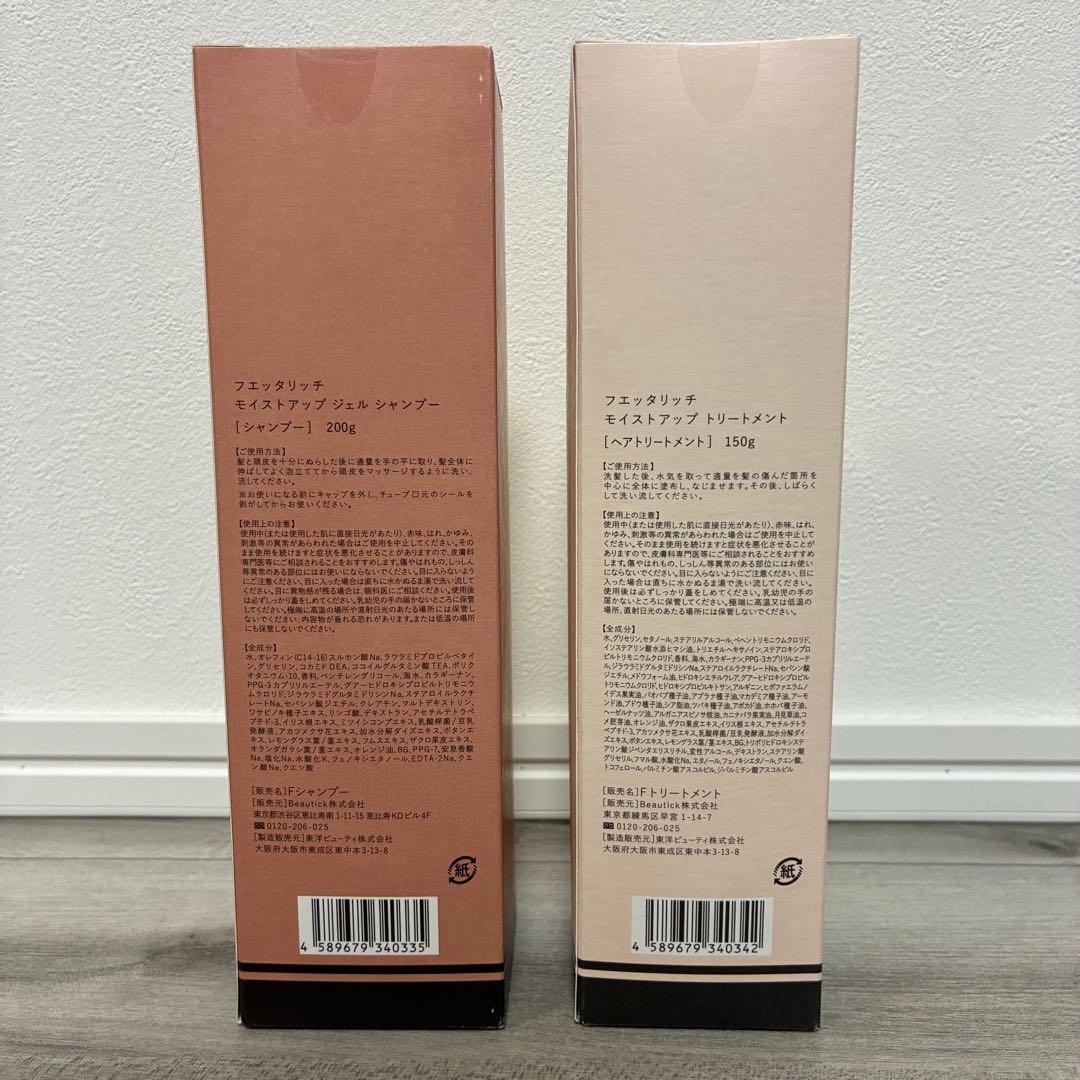 fuettarich モイストアップ シャンプー＆トリートメント — image 2