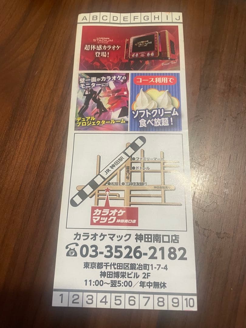 カラオケマック 割引サービス券 — image 2