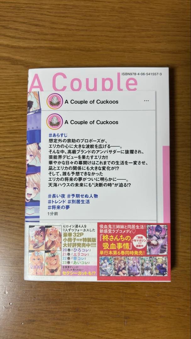 カッコウの許嫁 30巻 初版 応募券なし ステッカーつき 望月あい — image 2