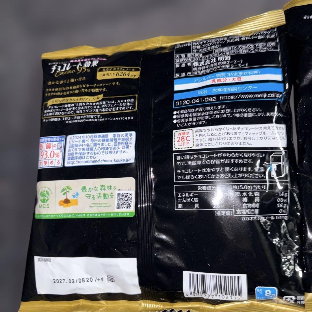 明治 チョコレート効果 Cacao 95% 36枚入　２袋セット　X① — image 2