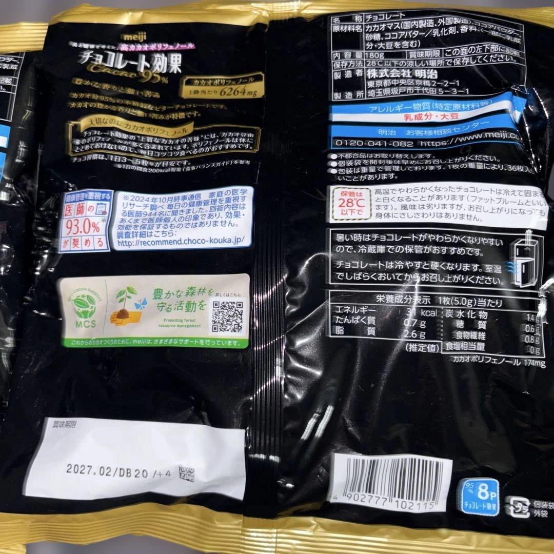 明治 チョコレート効果 Cacao 95% 36枚入　２袋セット　X① — image 3