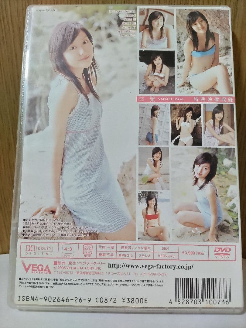 岩井七世 卒業 graduation DVD — image 2
