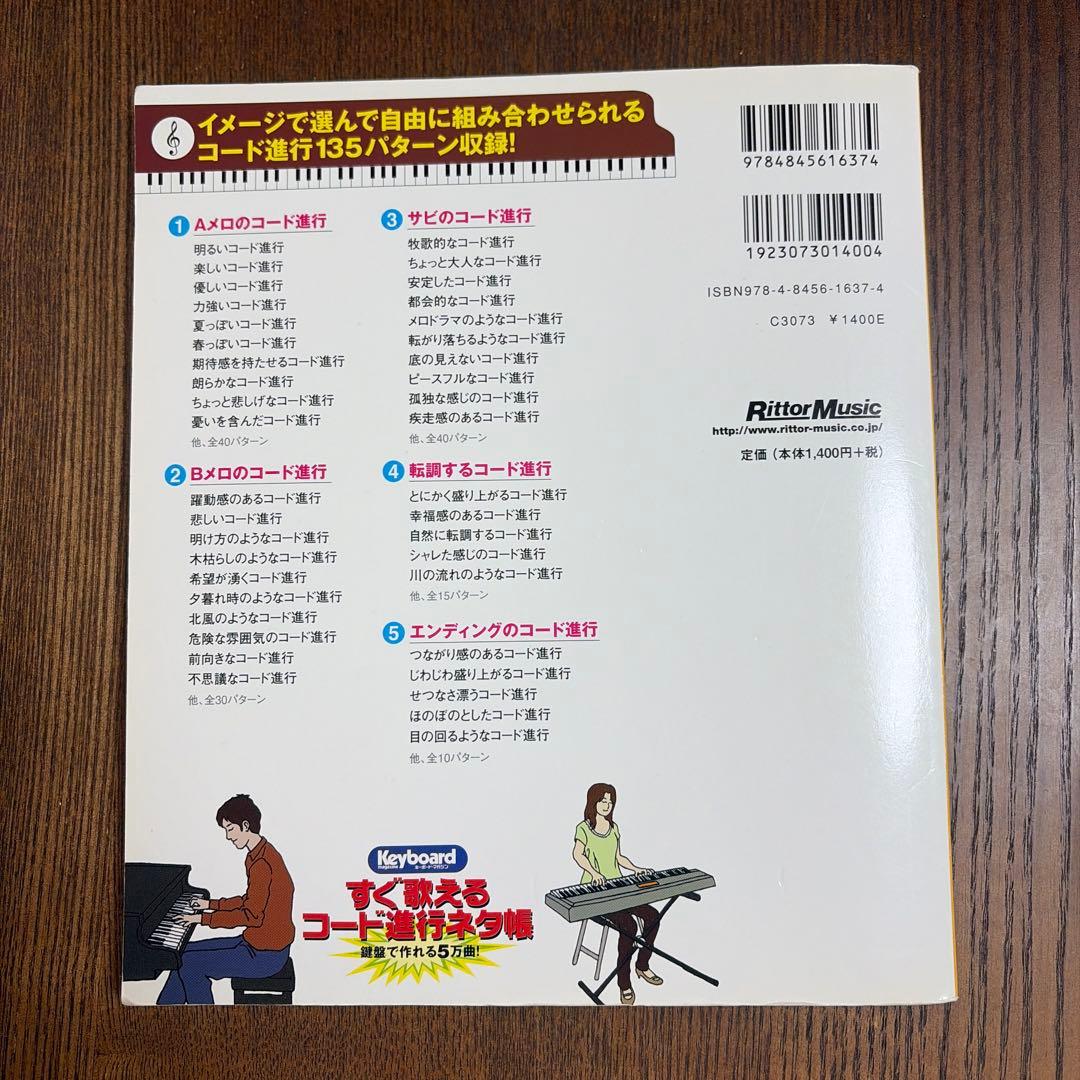 キーボード・マガジン すぐ歌えるコード進行ネタ帳～鍵盤で作れる5万曲! — image 2
