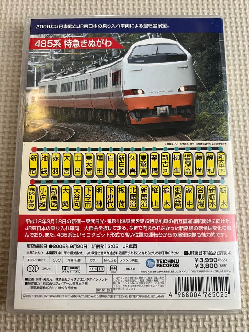 485系特急きぬがわ(新宿→鬼怒川温泉) — image 2