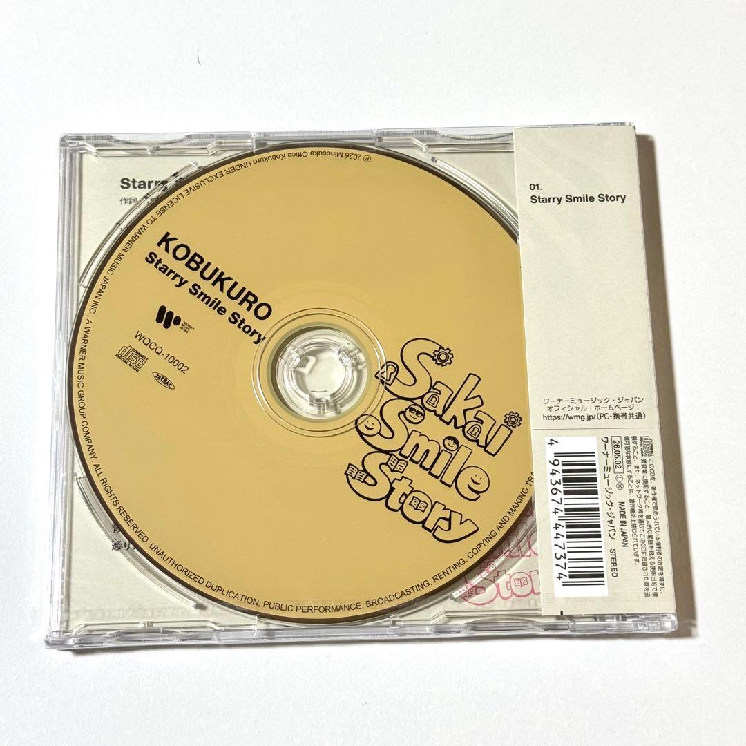 【未開封】コブクロ Starry Smile Story 堺東盤 セット割 — image 4