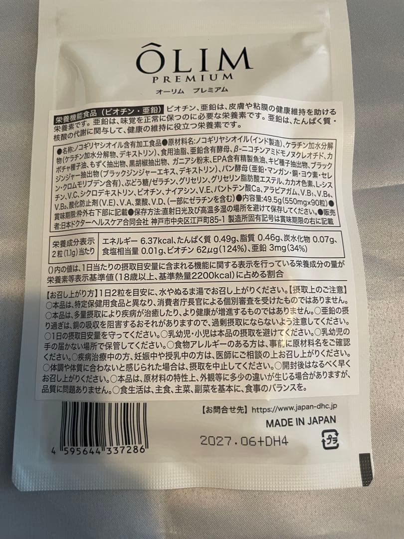 2袋セット　オーリムプレミアム ノコギリヤシ　ケラチン — image 2