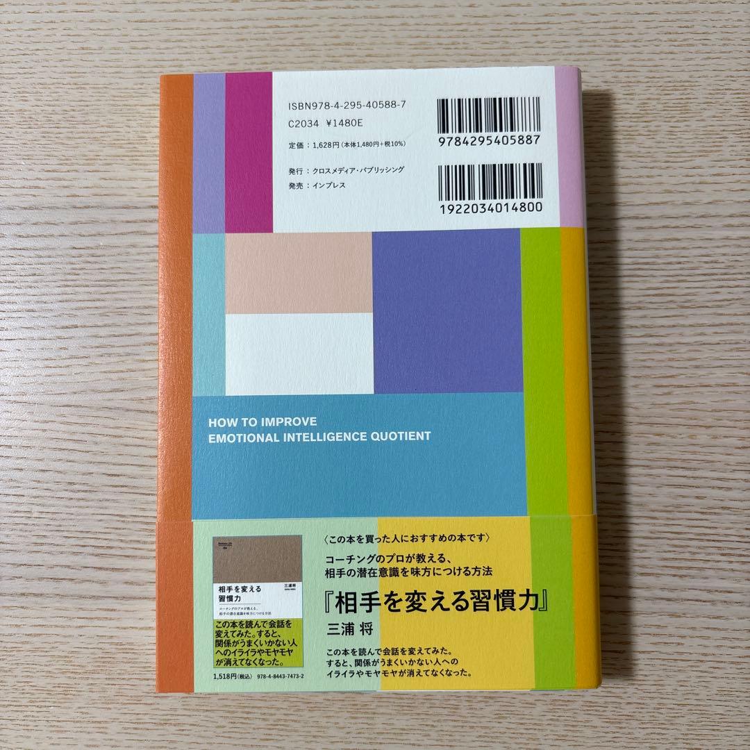心の知能指数を高める習慣 — image 2