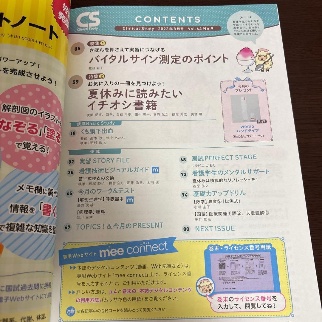 Clinical Study 2023年8月号 看護学習雑誌 — image 2