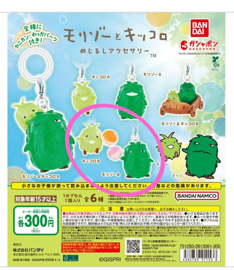モリゾーとキッコロめじるしアクセサリー(ガシャポンオリジナル2種セット)バンダイ — image 4
