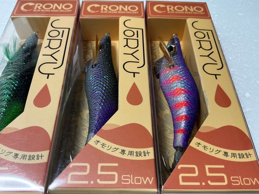 クロノ CRONO ジョウリュウ JORYU 2.5寸スロー ３本 オモリグ — image 3