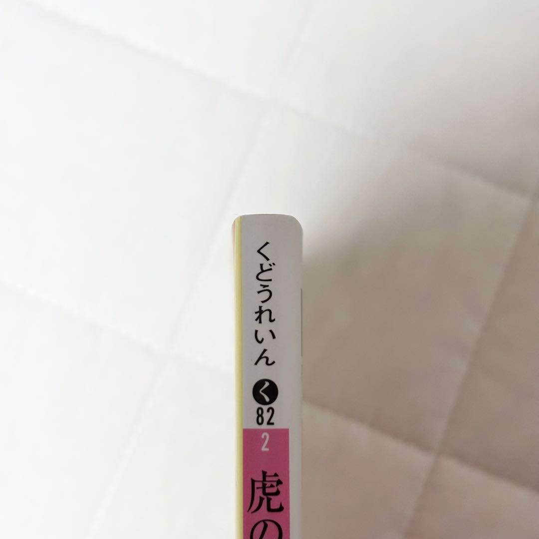 虎のたましい人魚の涙 くどうれいん エッセイ — image 3