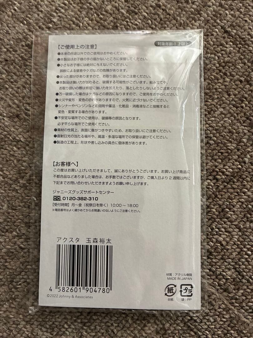Kis-My-Ft2 玉森裕太 アクリルスタンド — image 2