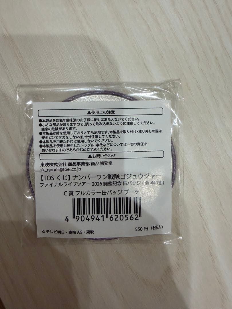 ゴジュウジャー TOSくじ ブーケ Ｃ賞 缶バッジ — image 2