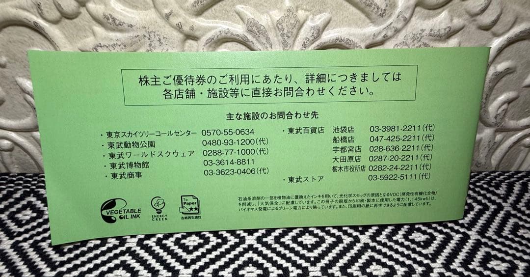 【完全未使用】東武鉄道 株主ご優待券 — image 2