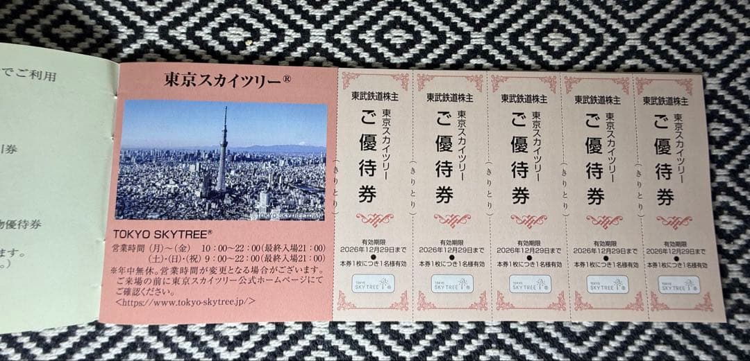 【完全未使用】東武鉄道 株主ご優待券 — image 4