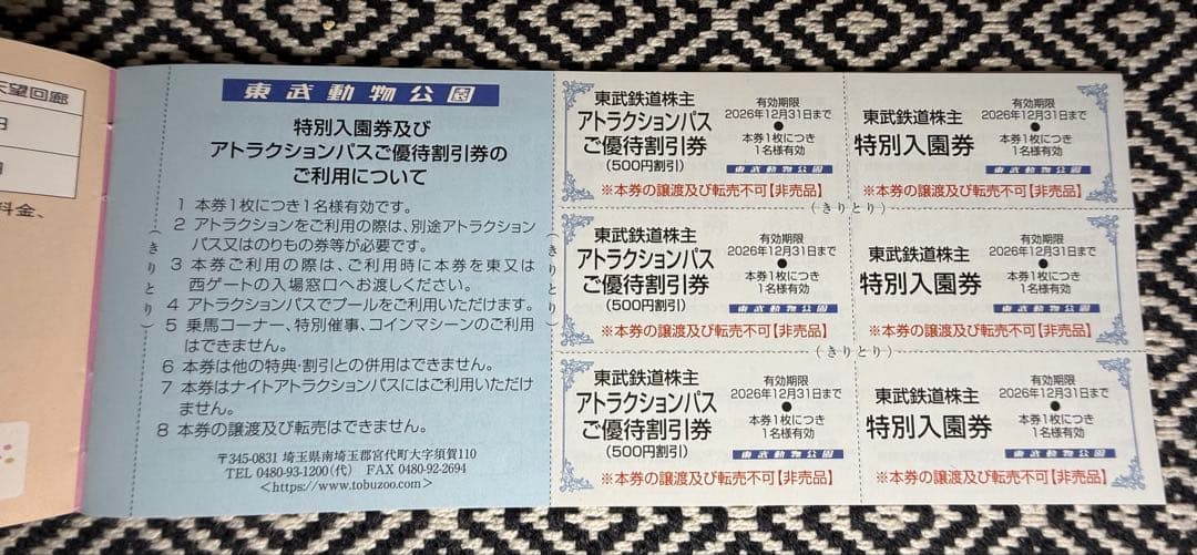 【完全未使用】東武鉄道 株主ご優待券 — image 5